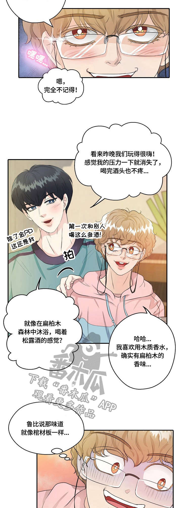 第9话：第9章：掏耳朵预览分镜