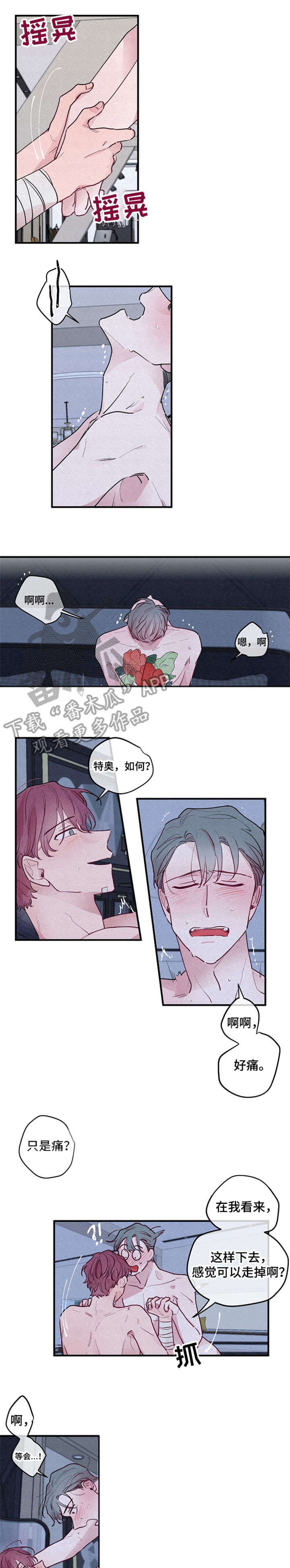 第8话：第8章：谢谢你预览分镜