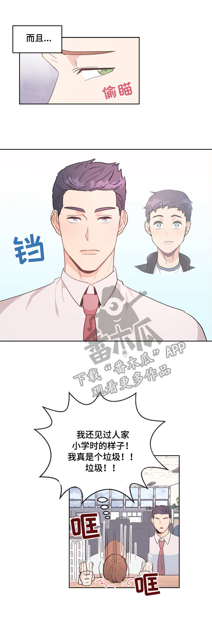第6话：第6章：慌张预览分镜