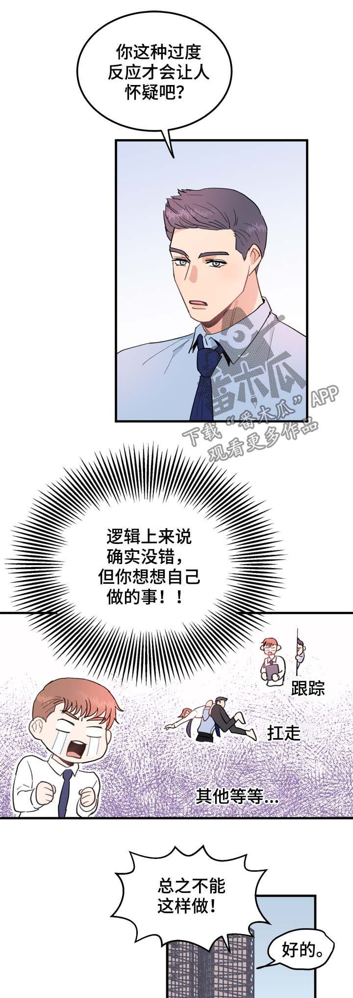 第17话：第17章：纠结的晚上预览分镜