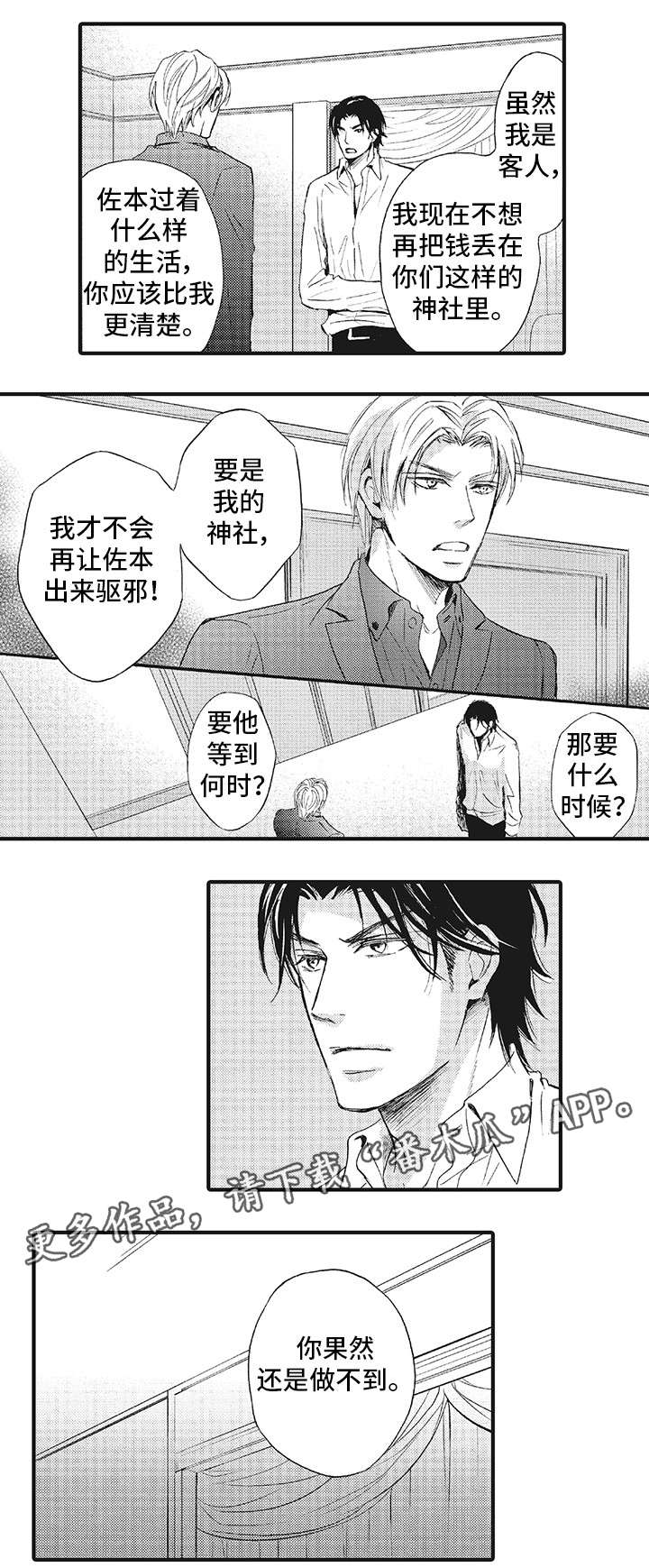 第16话：第16章：针锋相对预览分镜