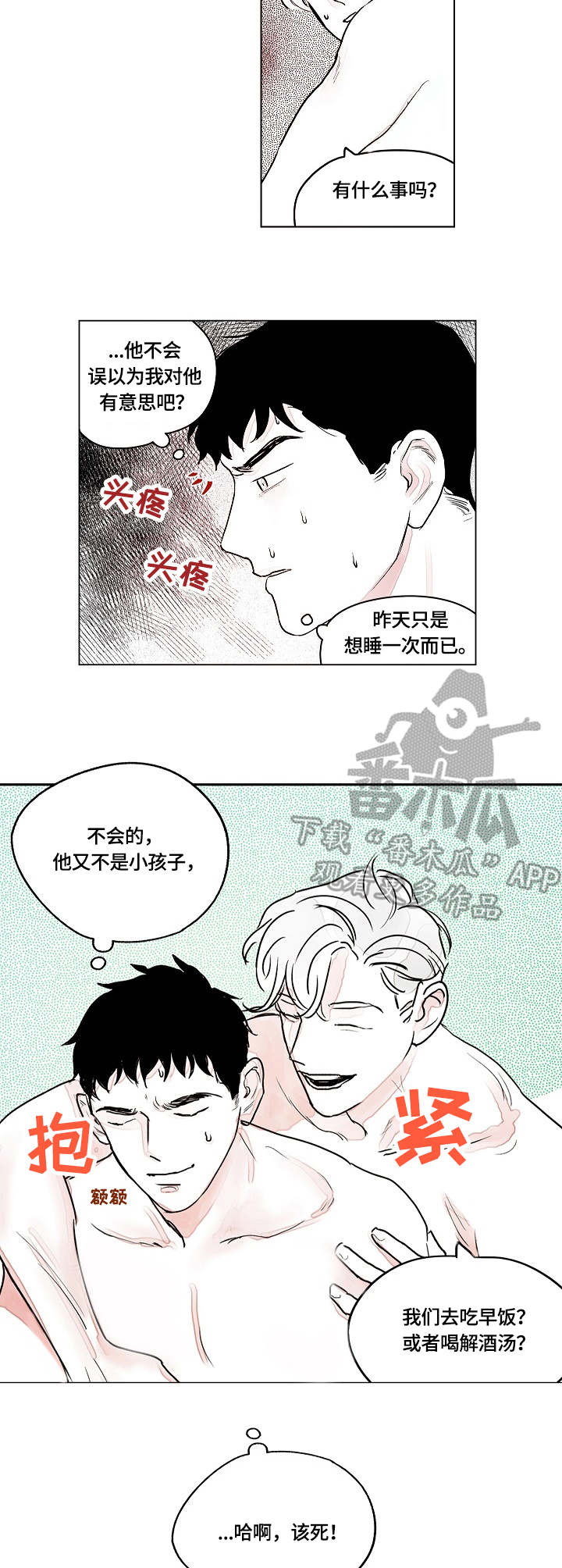 第4话：第4章：只是意外预览分镜