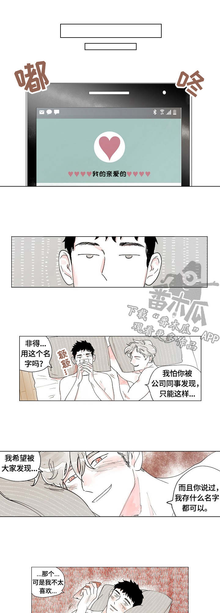 第14话：第14章：亲爱的预览分镜