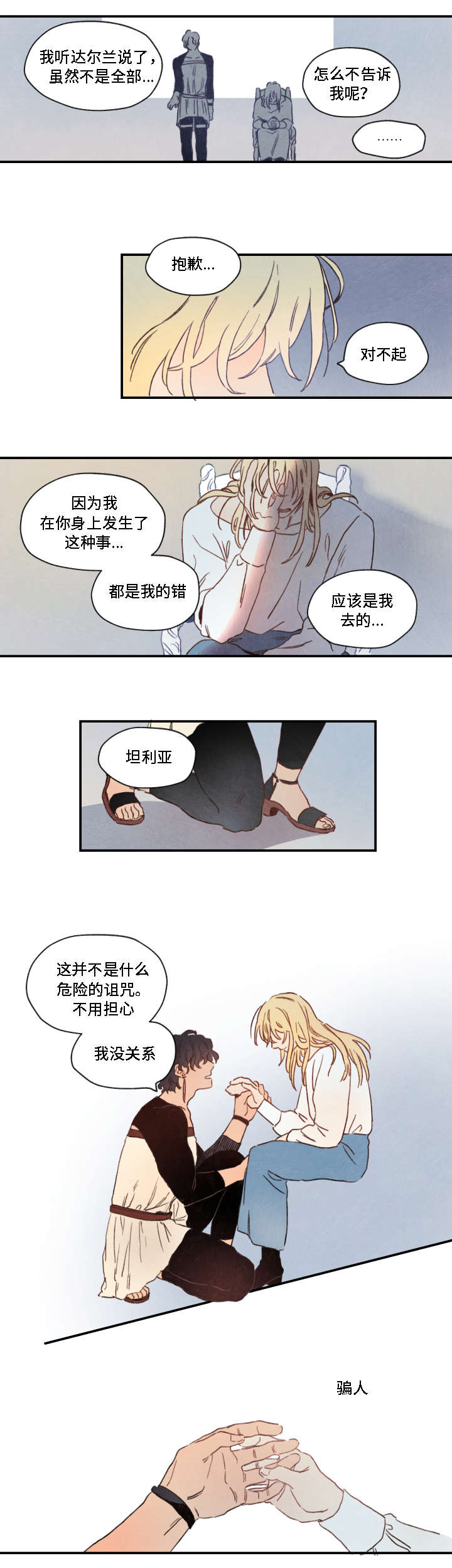 第4话：第4章：异样预览分镜