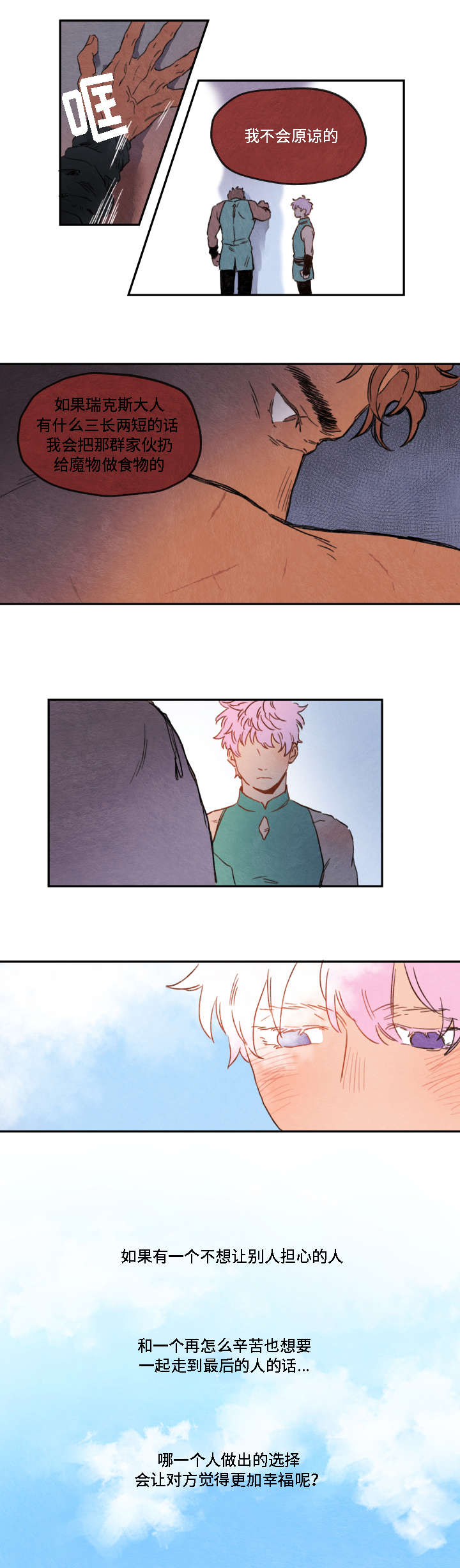 第5话：第5章：解救预览分镜