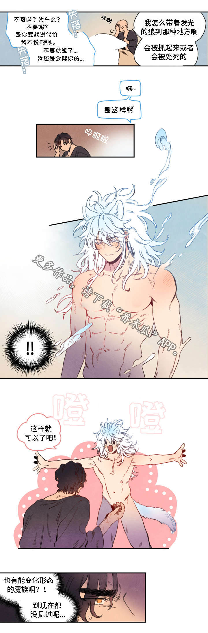 第8话：第8章：化形预览分镜