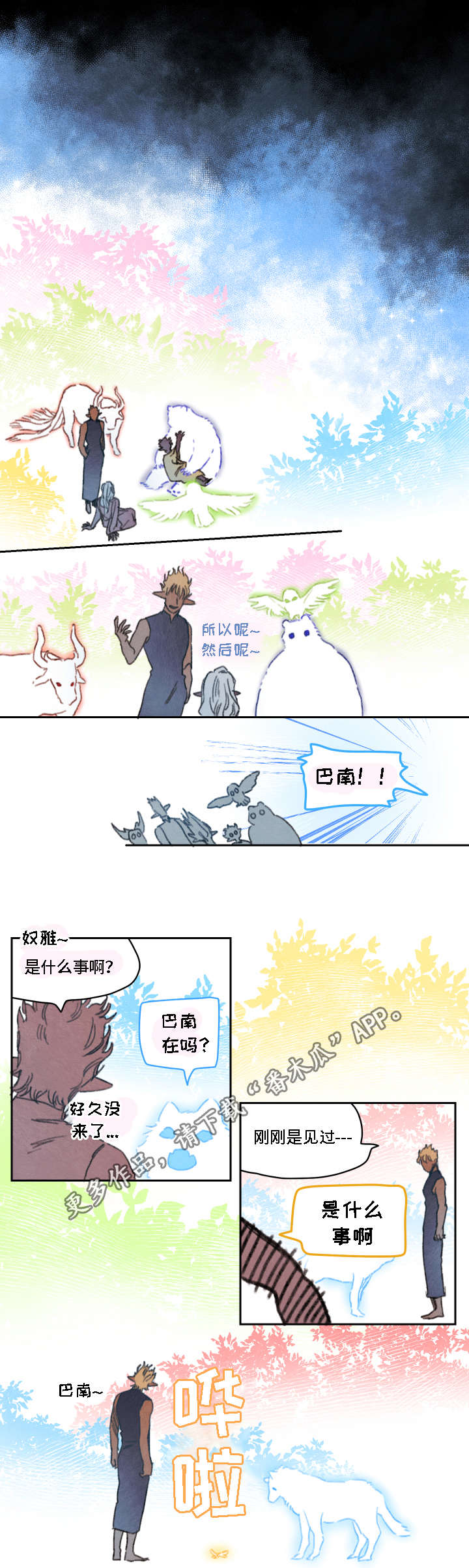 第18话：第18章：巴南预览分镜