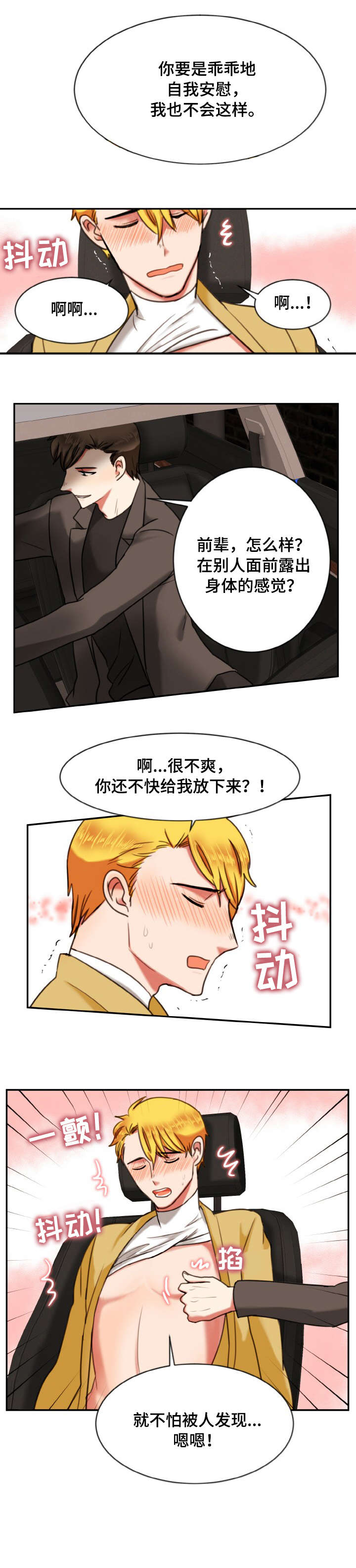 第12话：第12章：弱点预览分镜