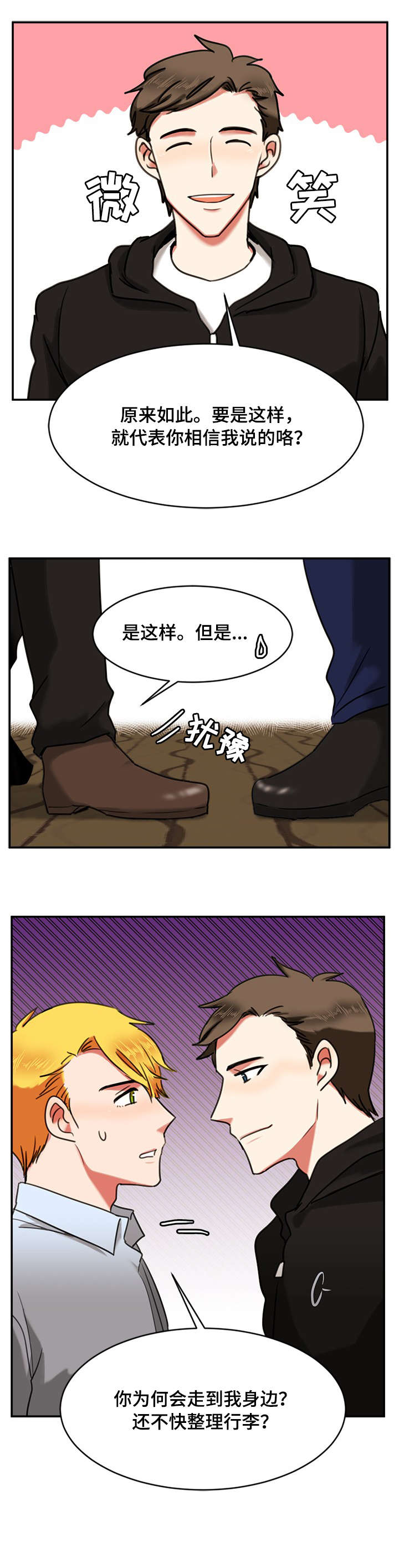 第15话：第15章：睡着预览分镜