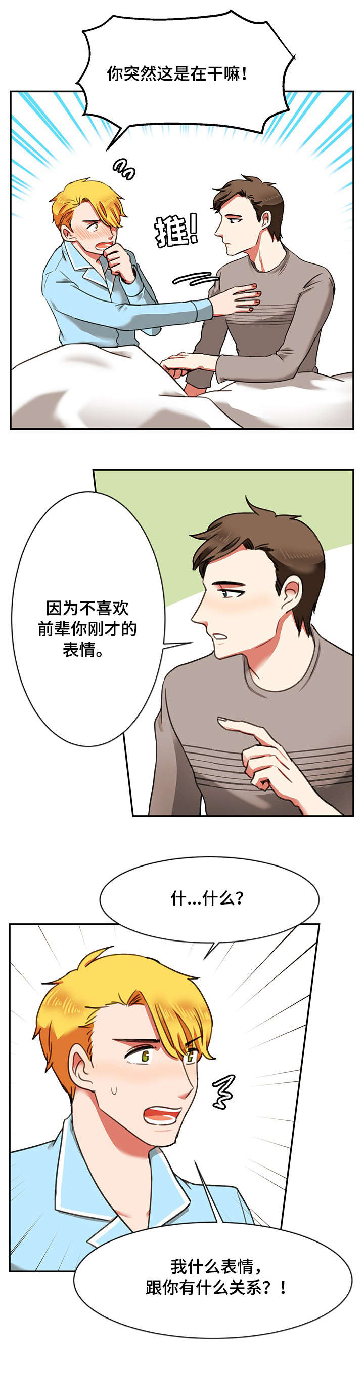 第18话：第18章：生气预览分镜