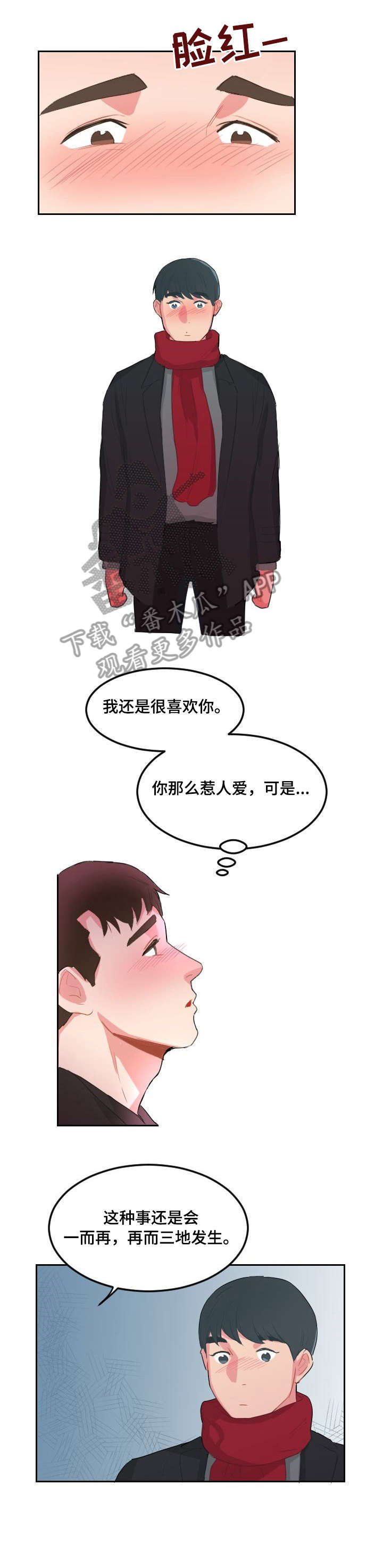 第21章:我也喜欢你(完结)
