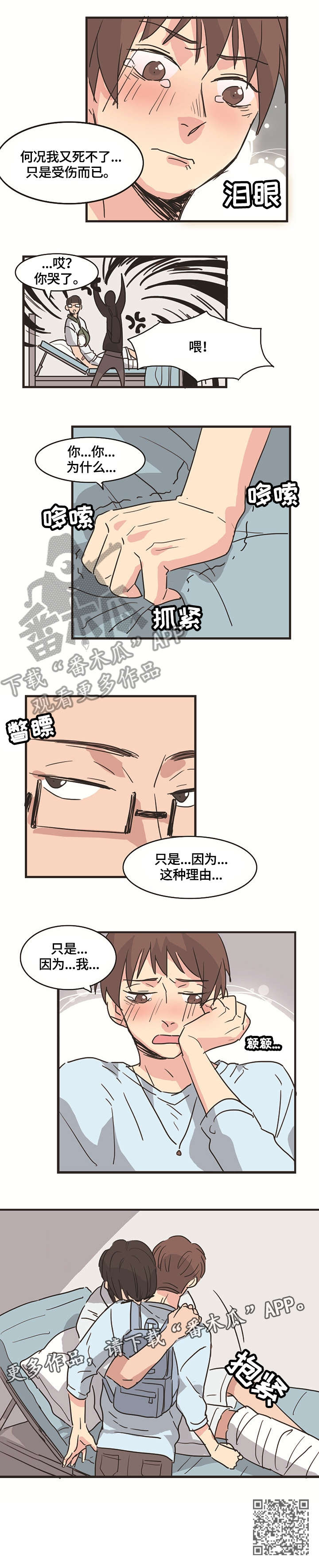 第8话：第8章：受伤预览分镜