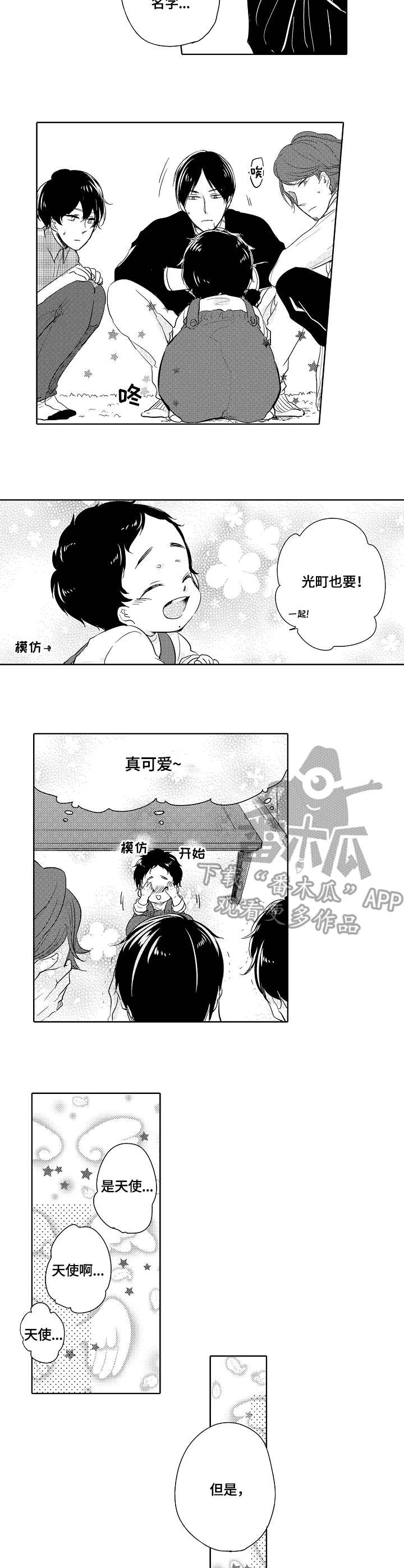 第11话：第11章：转移注意力预览分镜