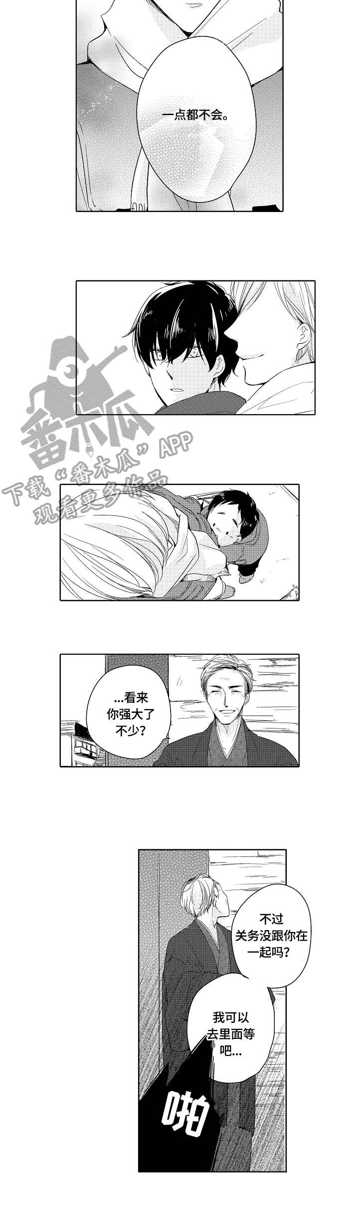 第16话：第16章：爸爸预览分镜