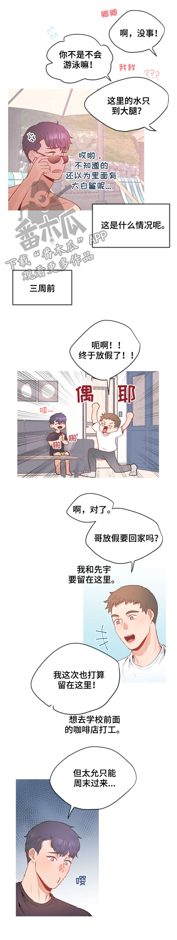 第17话：第17章：度假预览分镜