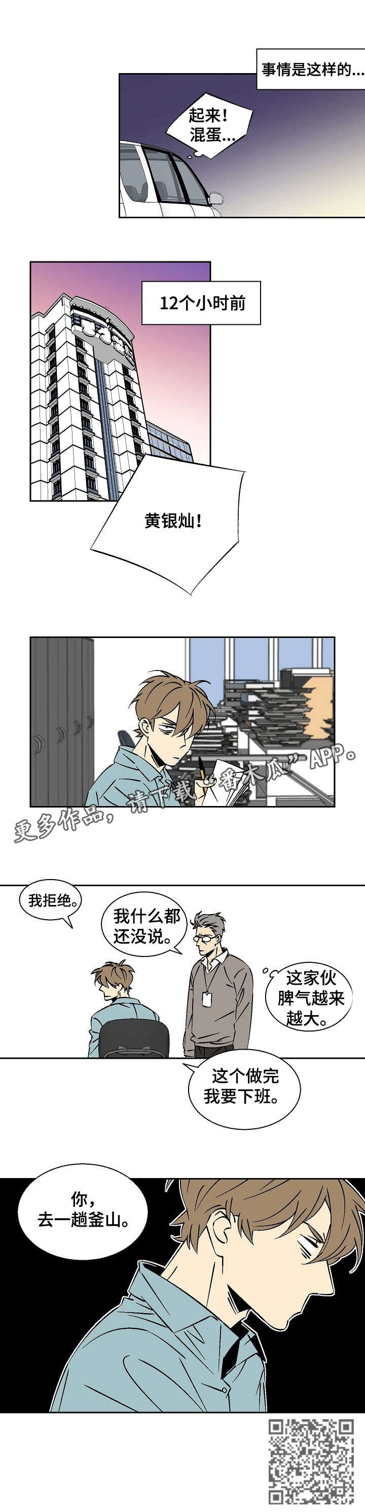 第16话：第16章：出差预览分镜