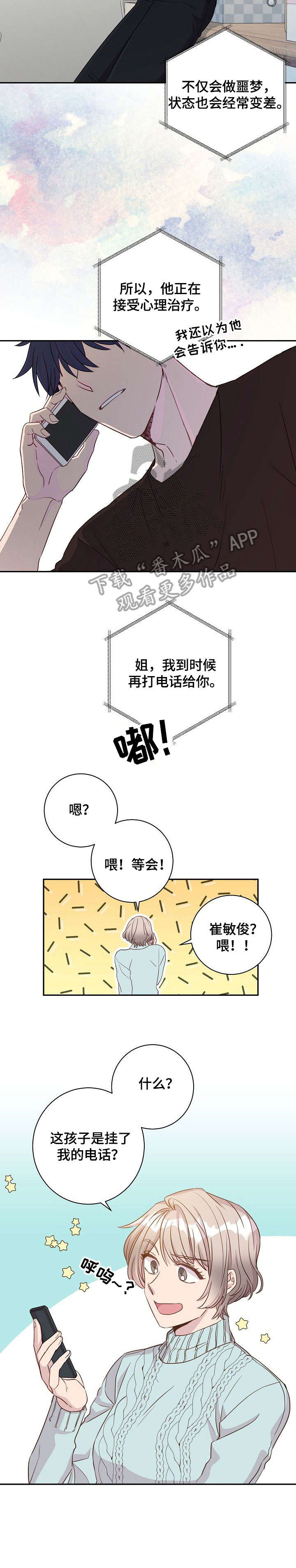 第10话：第10章：心理咨询预览分镜