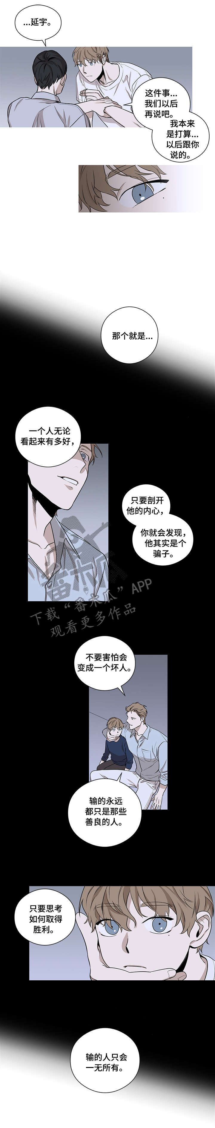 第10话：第10章：不会让你逃开预览分镜