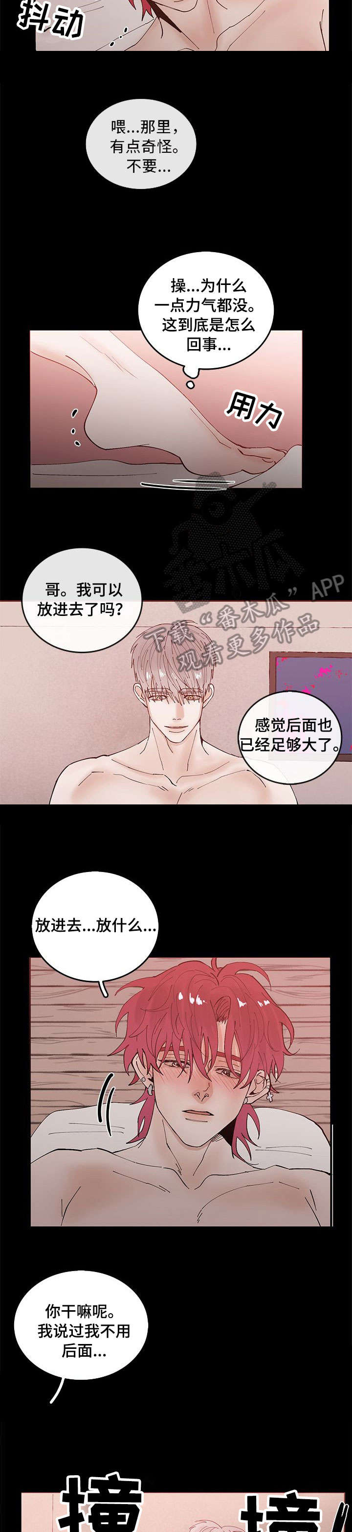 第3话：第3章：耻辱预览分镜