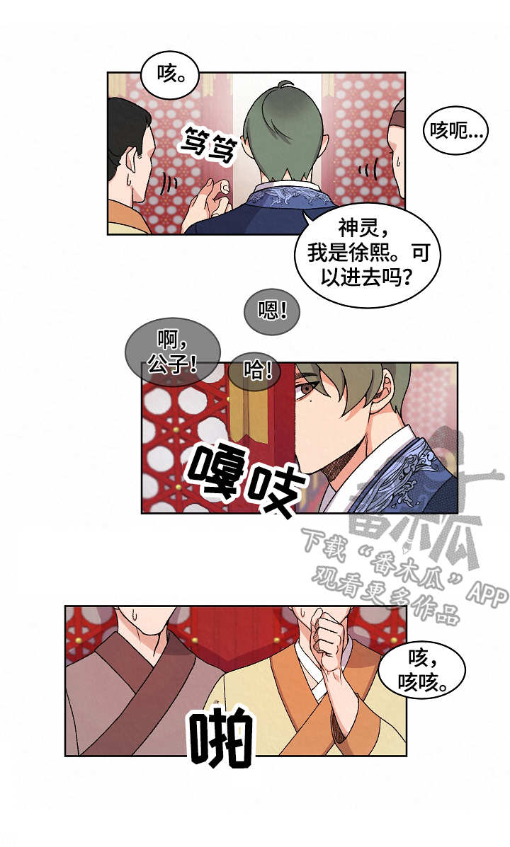 第17话：第17章：皇太子预览分镜