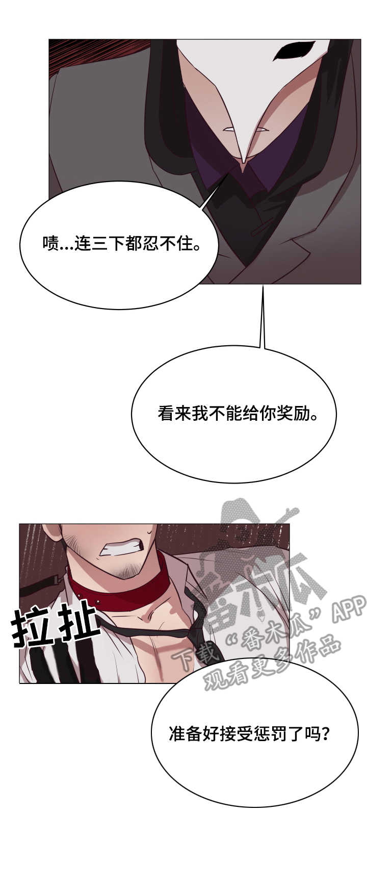 第13章:忠诚