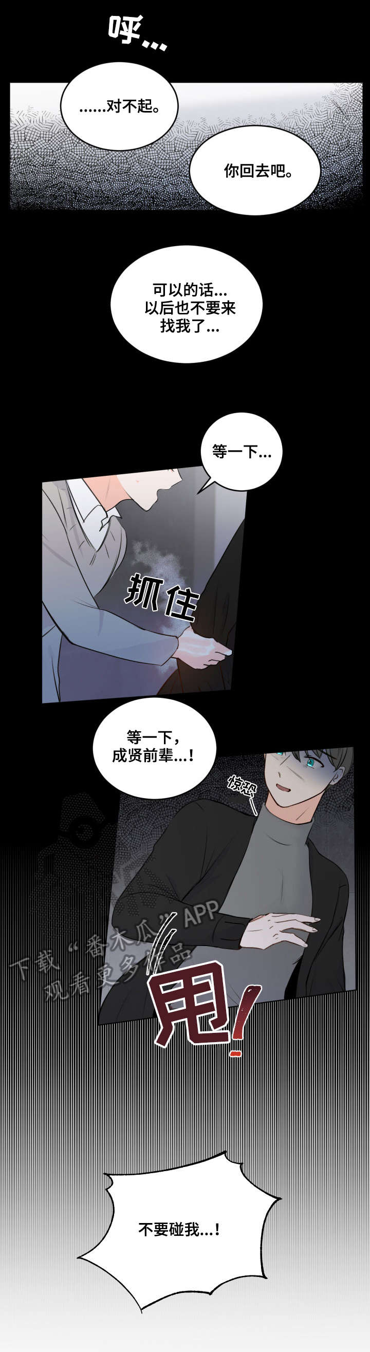 第3话：第3章：不讨厌预览分镜