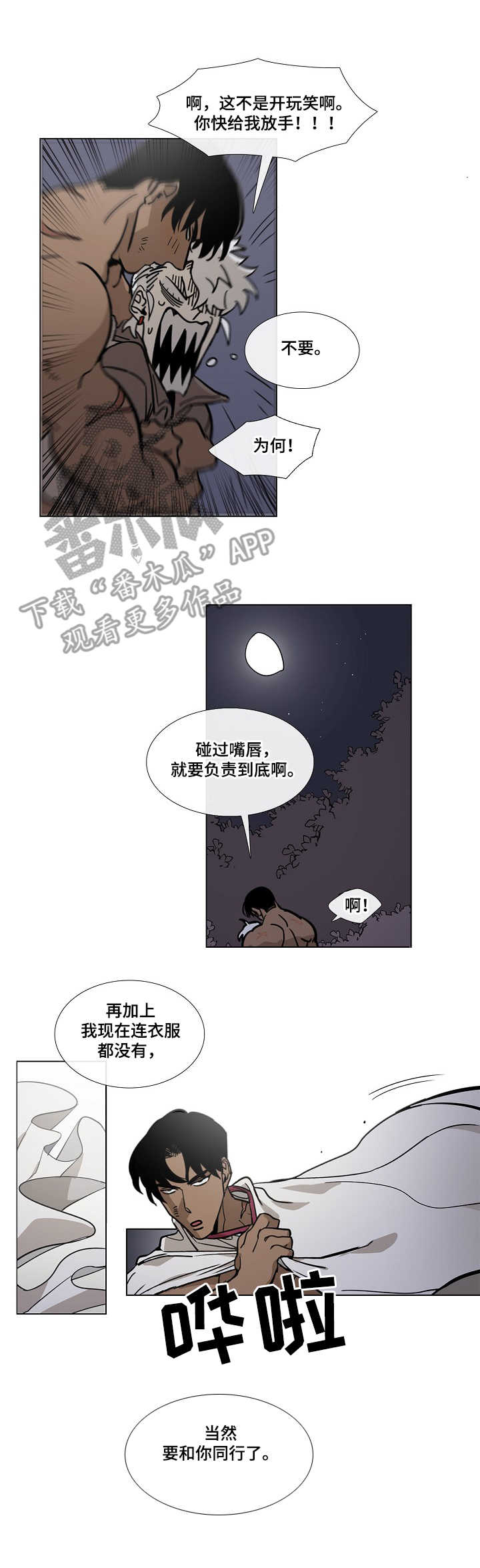 第4话：第4章：旅途预览分镜
