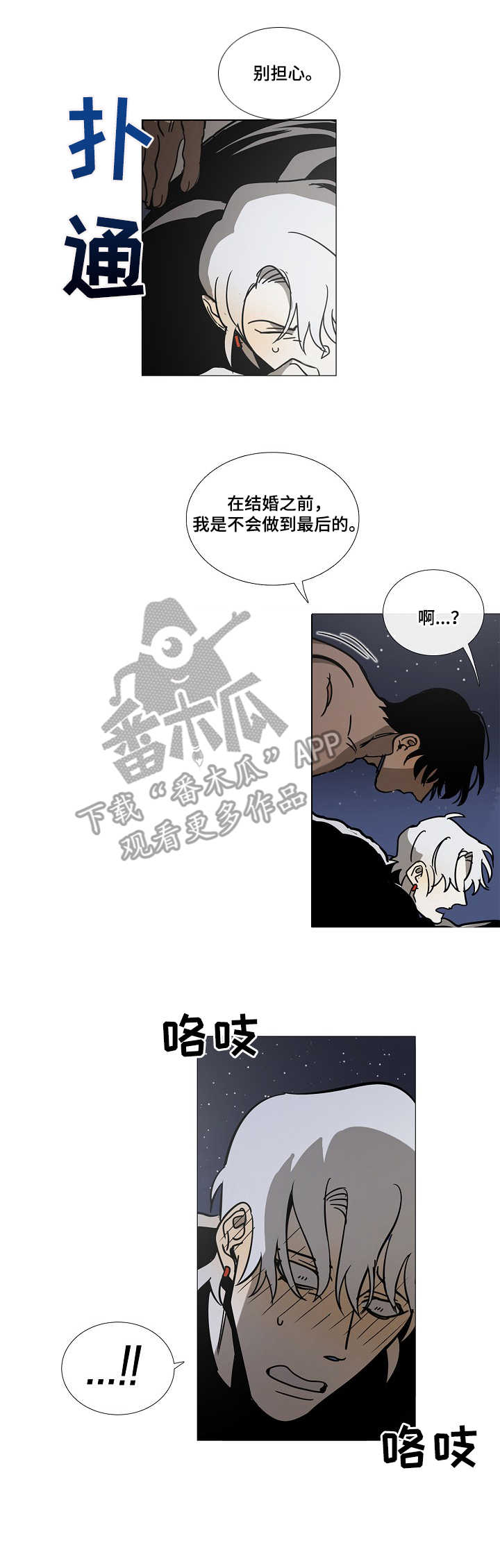 第8话：第8章：旅途（完结~请期待番外）预览分镜