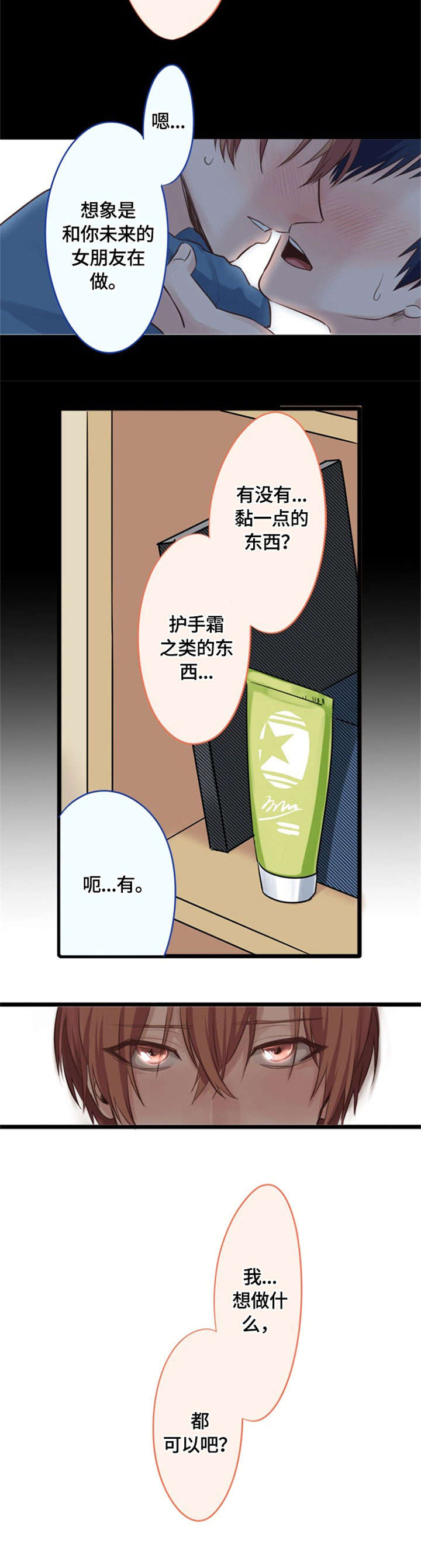 第8话：第8章：大腿预览分镜