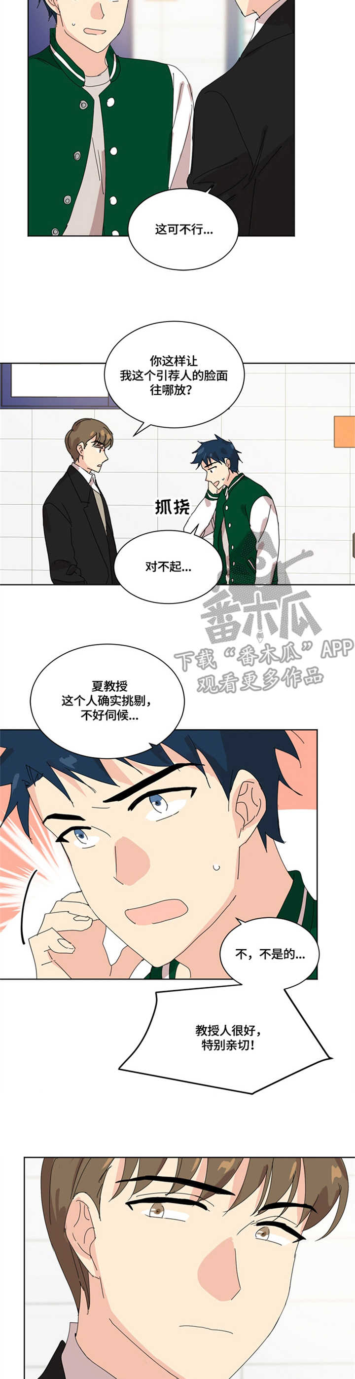 第9话：第9章：道歉预览分镜