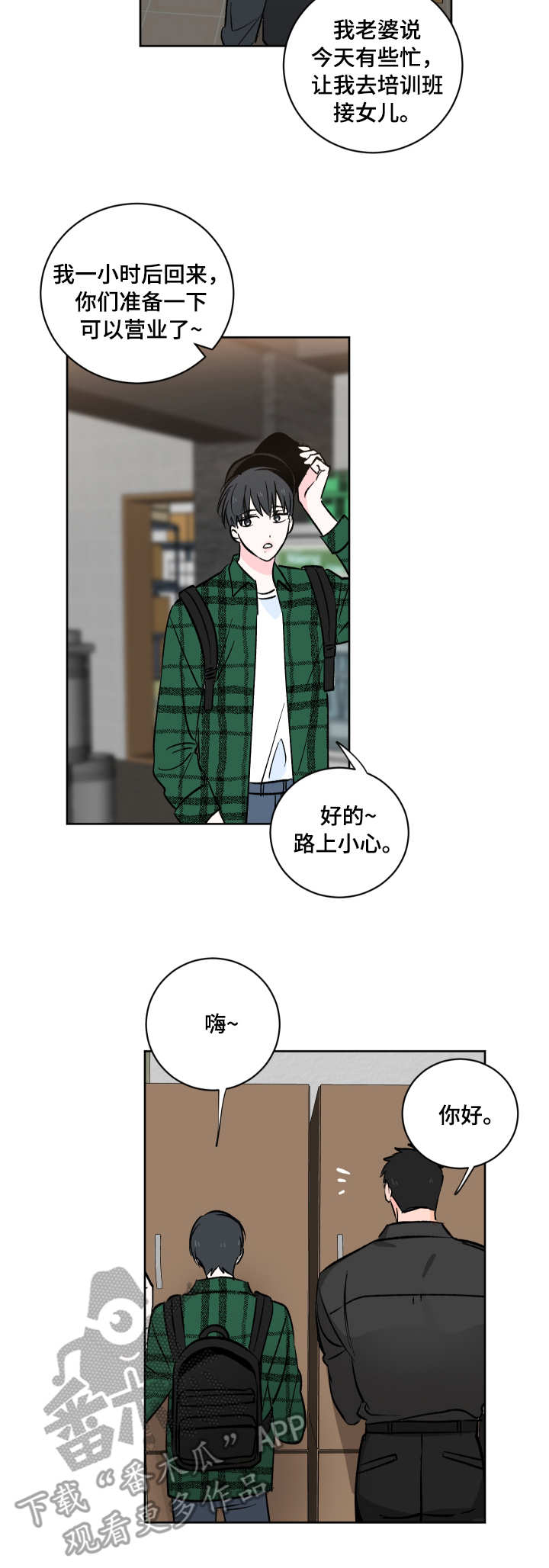第4话：第4章：服务生预览分镜