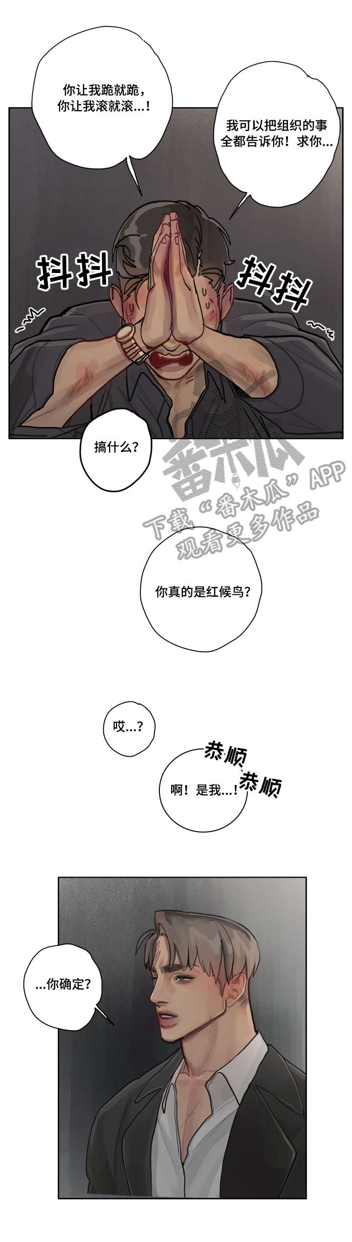 第7话：第7章：下三滥预览分镜