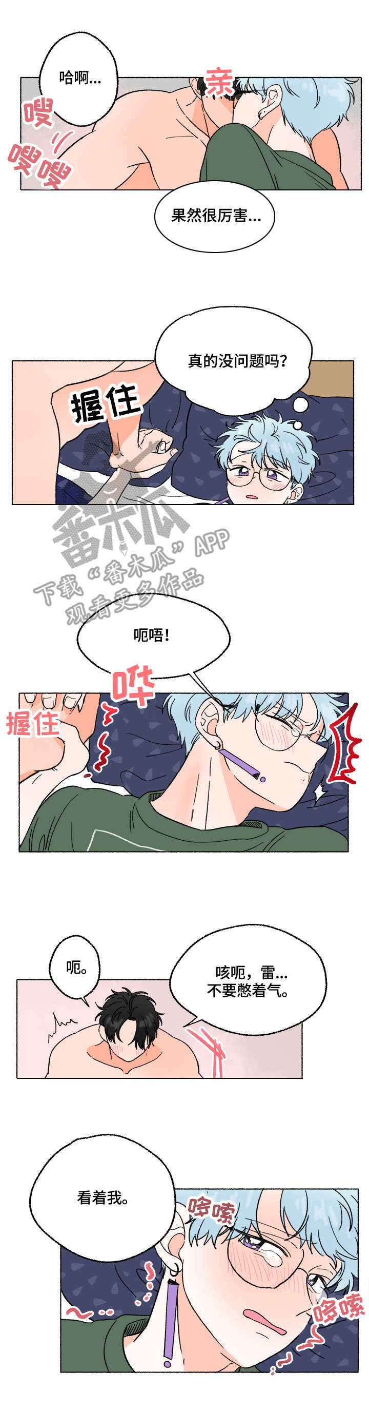 第8话：第8章：打闹预览分镜