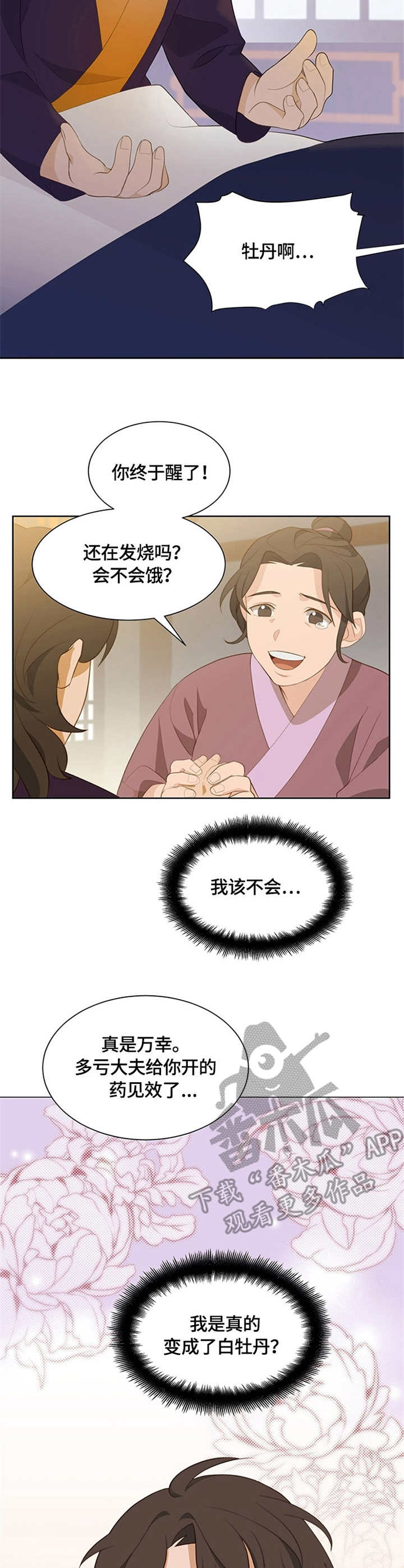 第3话：第3章：交换预览分镜