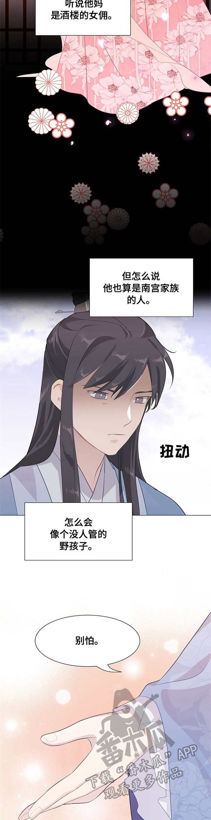 第9章:安慰