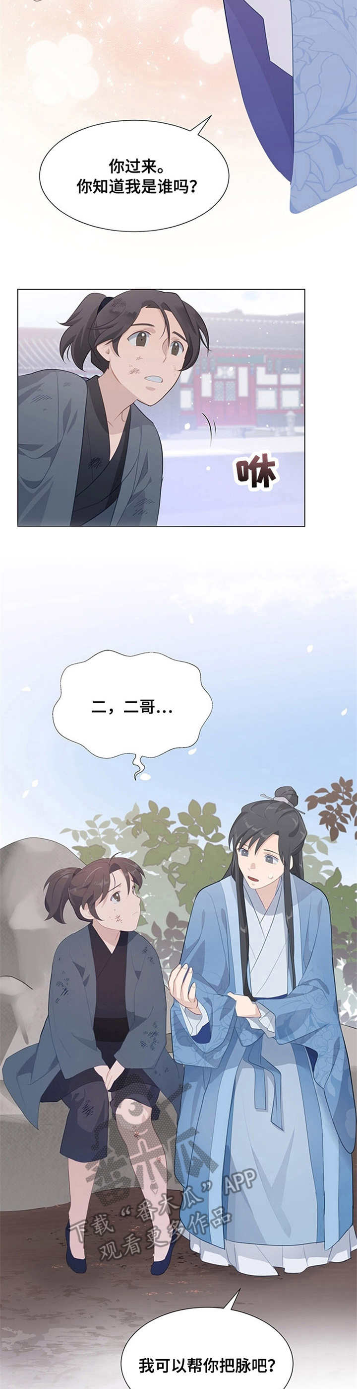第9话：第9章：安慰预览分镜