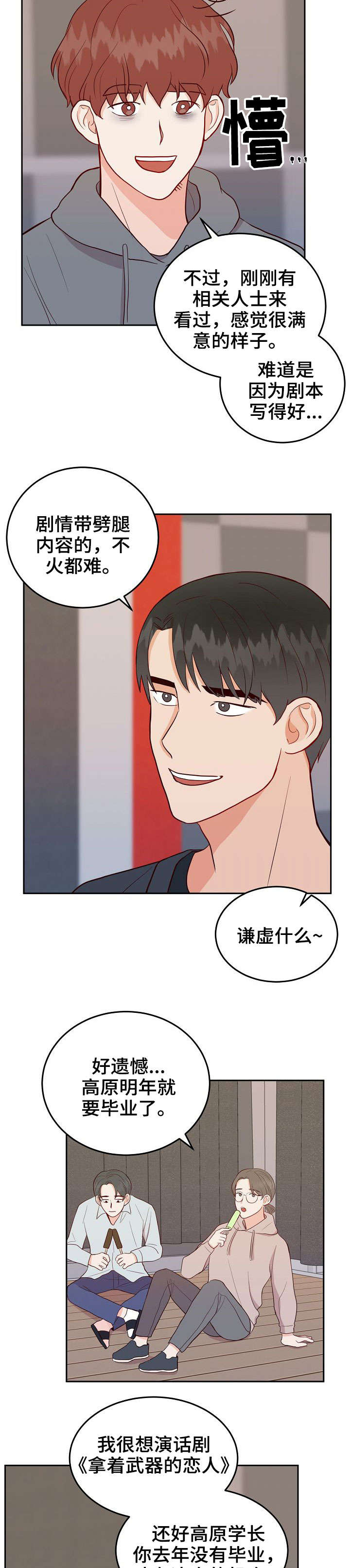 第11话：第11章：约会预览分镜