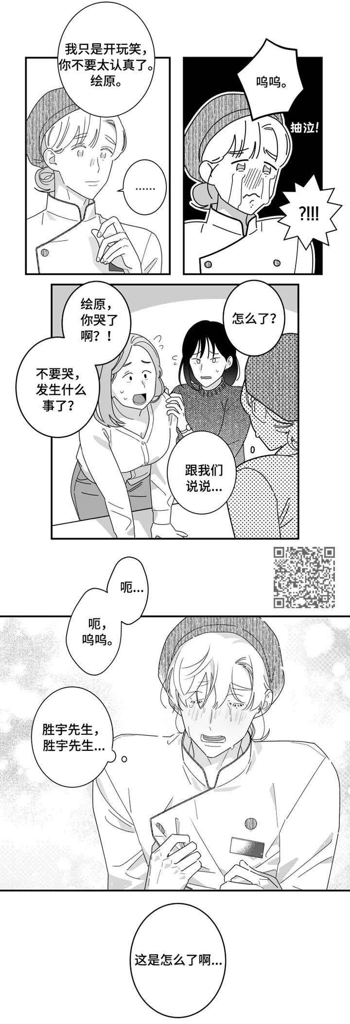 第8话：第8章：加油预览分镜
