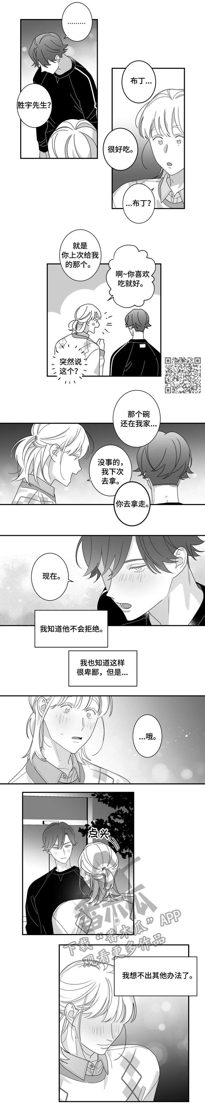 第13话：第13章：吃醋预览分镜