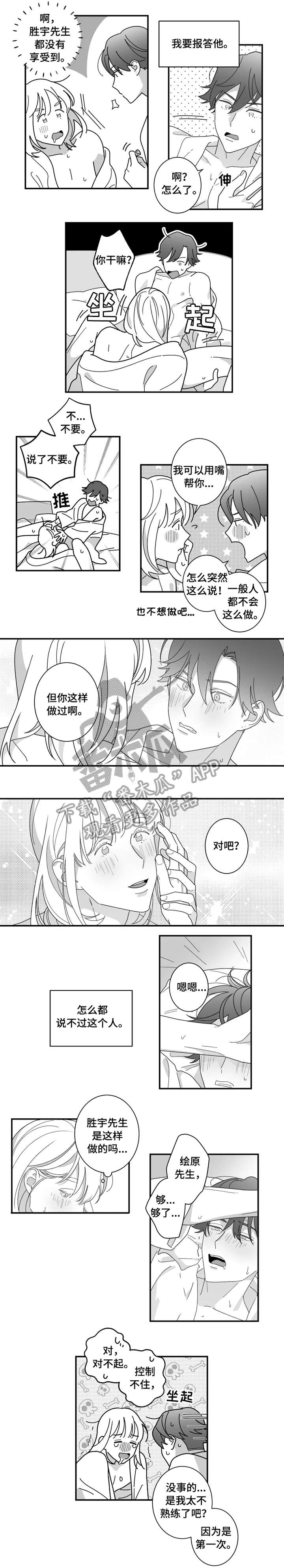第14话：第14章：不是错觉预览分镜