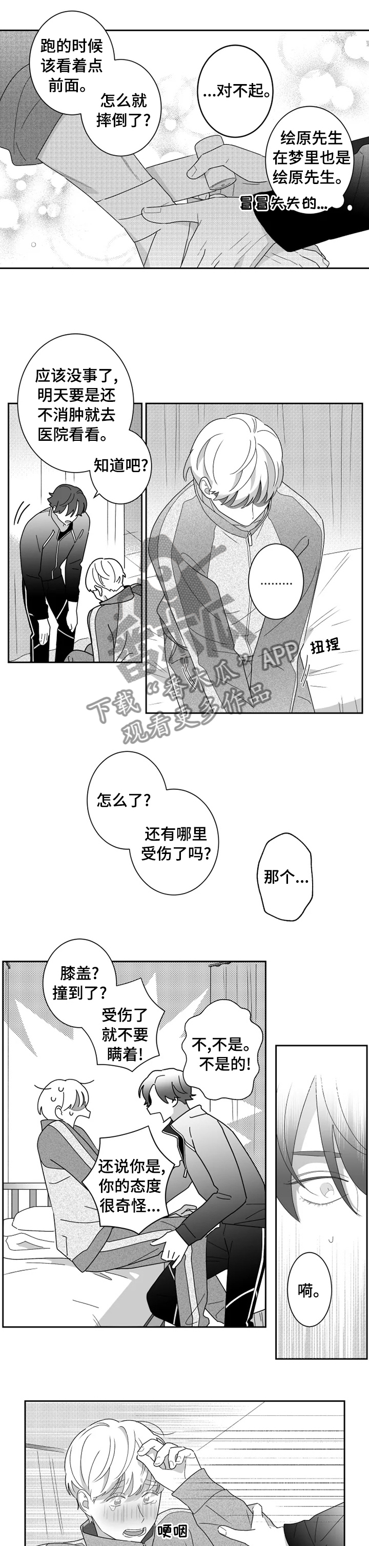 第44章:交往