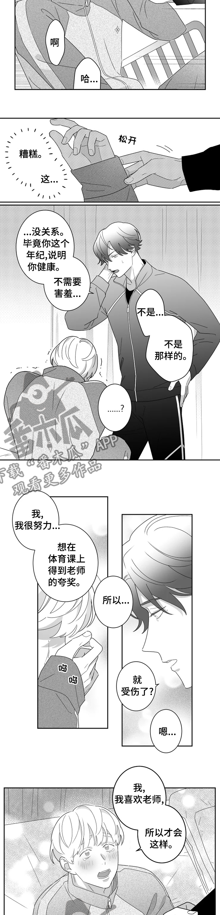 第44章:交往