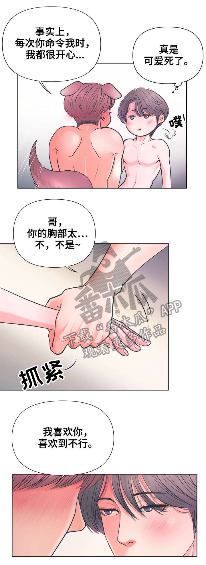 第8话：第8章：为所欲为预览分镜