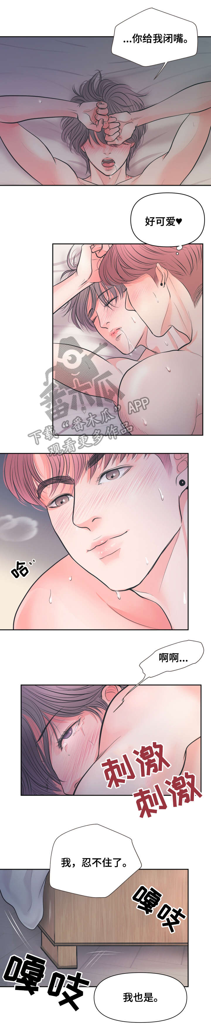 第9话：第9章：很爱你（完结）预览分镜
