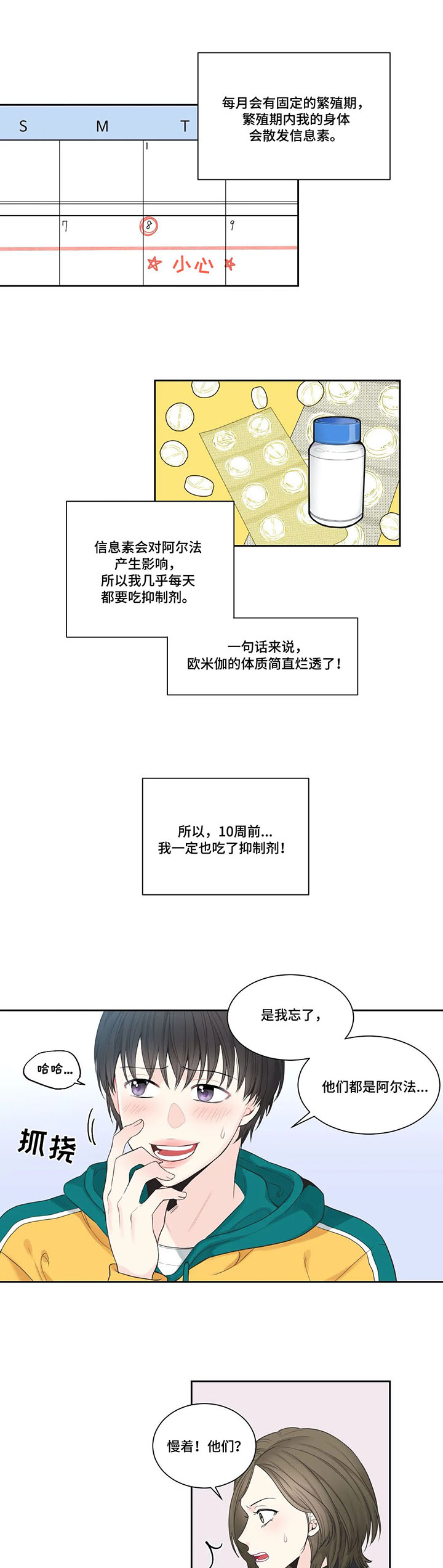 第2话：第2章：嫌疑犯预览分镜