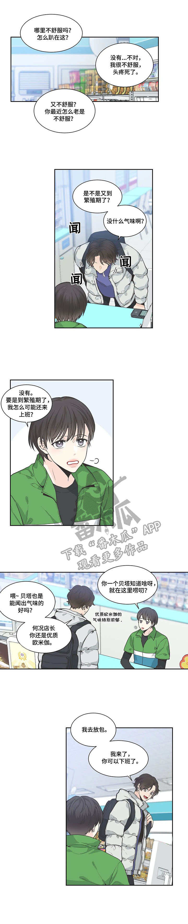 第8章:邀约