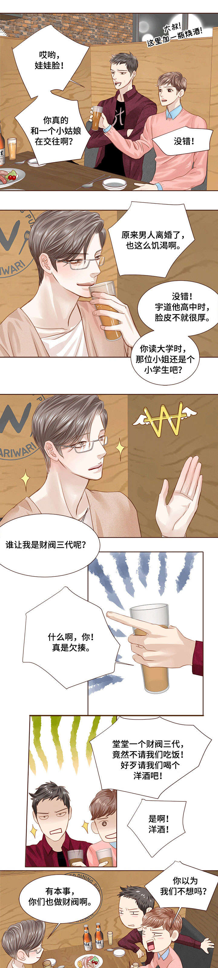 第11话：第11章：没礼貌预览分镜