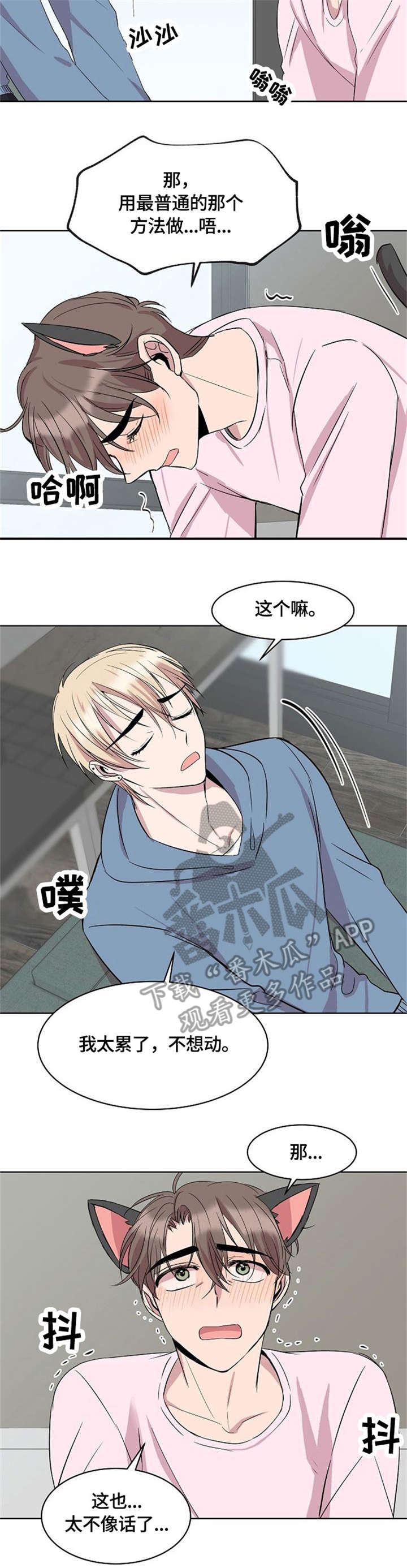 第15话：第15章：猫耳预览分镜