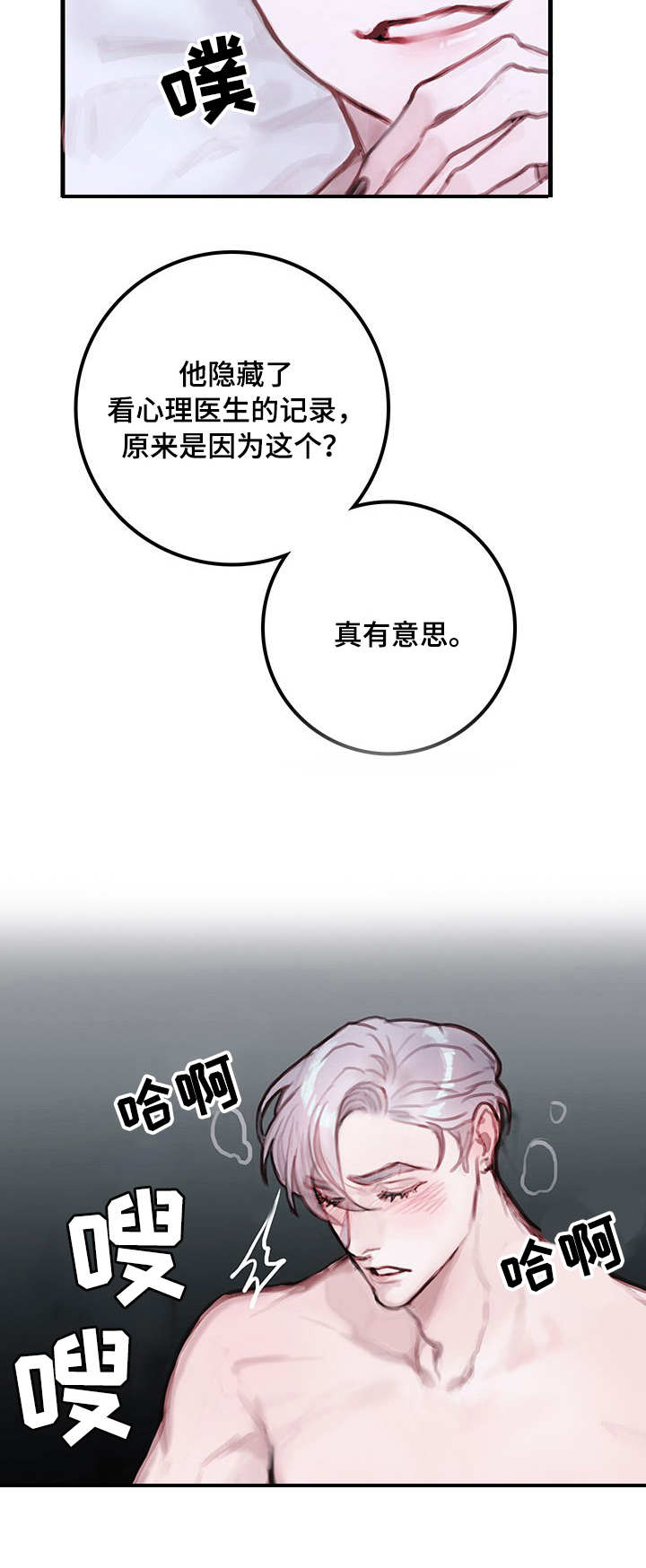 第7话：第7章：霸凌预览分镜