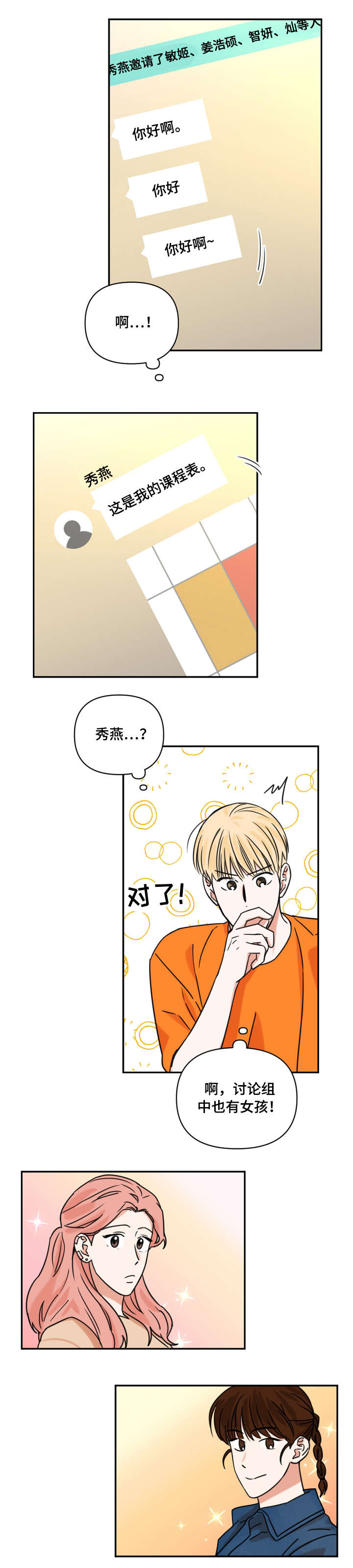 第4话：第4章：邀约预览分镜